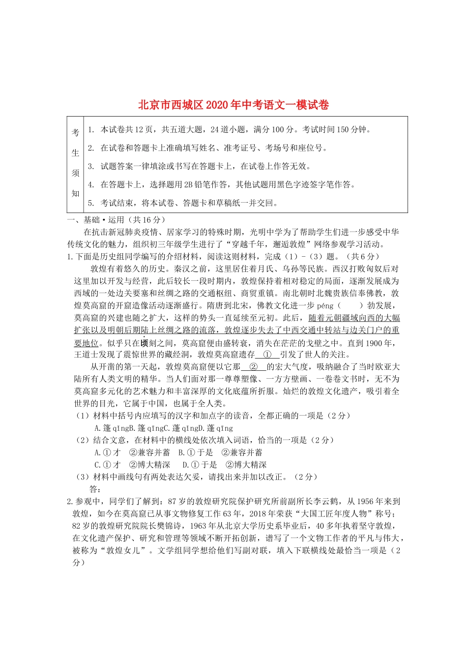 北京市西城区中考语文一模试卷_第1页