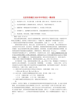 北京市西城区中考语文一模试卷