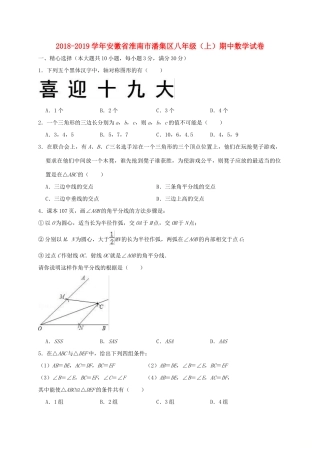 安徽省淮南市潘集区 八年级数学上学期期中试卷试卷