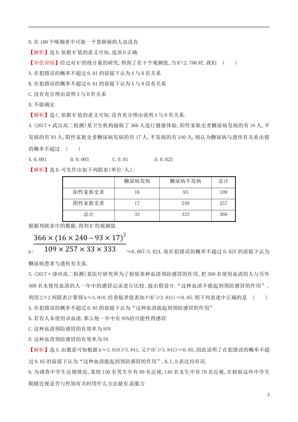 高中数学 课后提升训练十九 3.2 独立性检验的基本思想及其初步应用 新人教A版选修2-3-新人教A版高二选修2-3数学试题_第2页