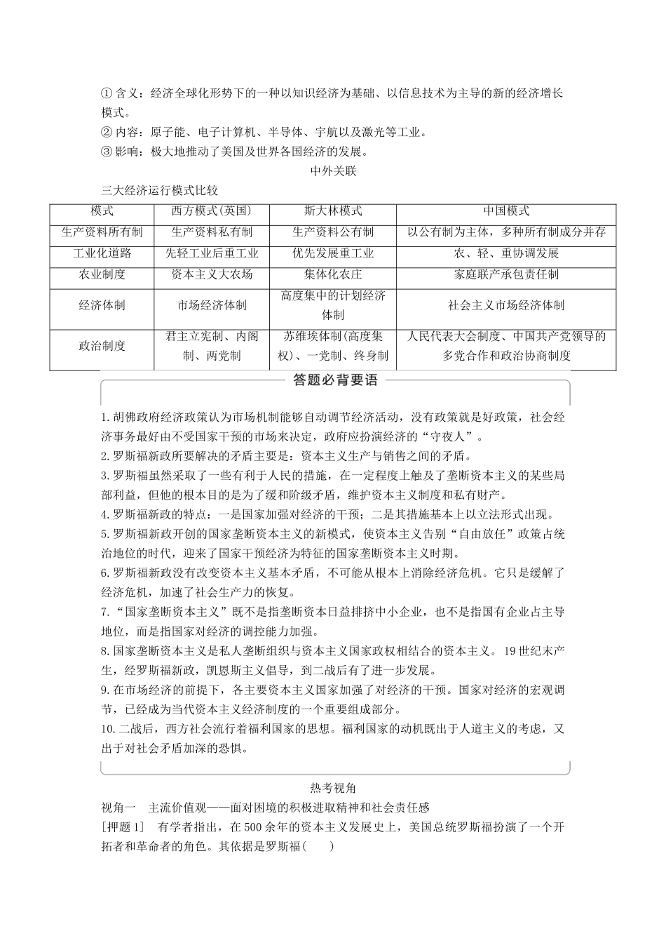 （通史版）高考历史一轮复习 专题十五 罗斯福新政与当代资本主义的新变化专题总结讲义-人教版高三全册历史试题_第2页