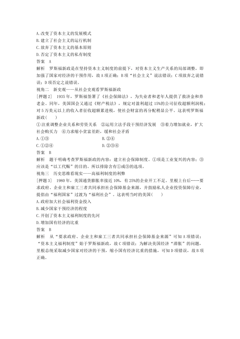 （通史版）高考历史一轮复习 专题十五 罗斯福新政与当代资本主义的新变化专题总结讲义-人教版高三全册历史试题_第3页