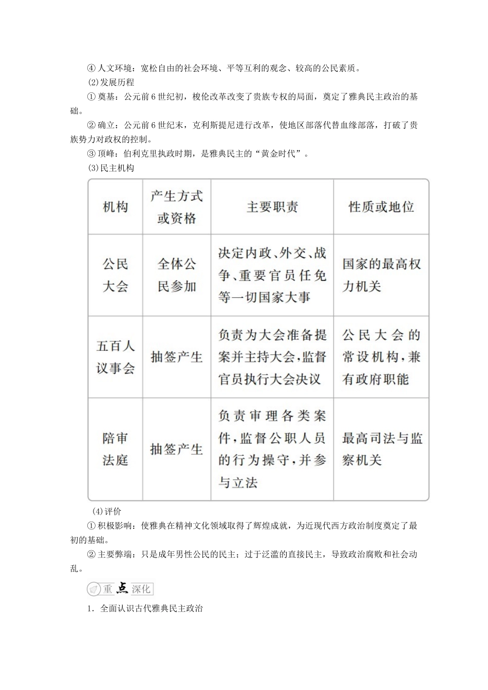 （全国通用）高考历史二轮复习 专题培优教程 下篇 模块一 专题4 海洋文明典型的希腊民主和罗马法律练习-人教版高三全册历史试题_第2页