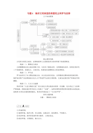 （全国通用）高考历史二轮复习 专题培优教程 下篇 模块一 专题4 海洋文明典型的希腊民主和罗马法律练习-人教版高三全册历史试题