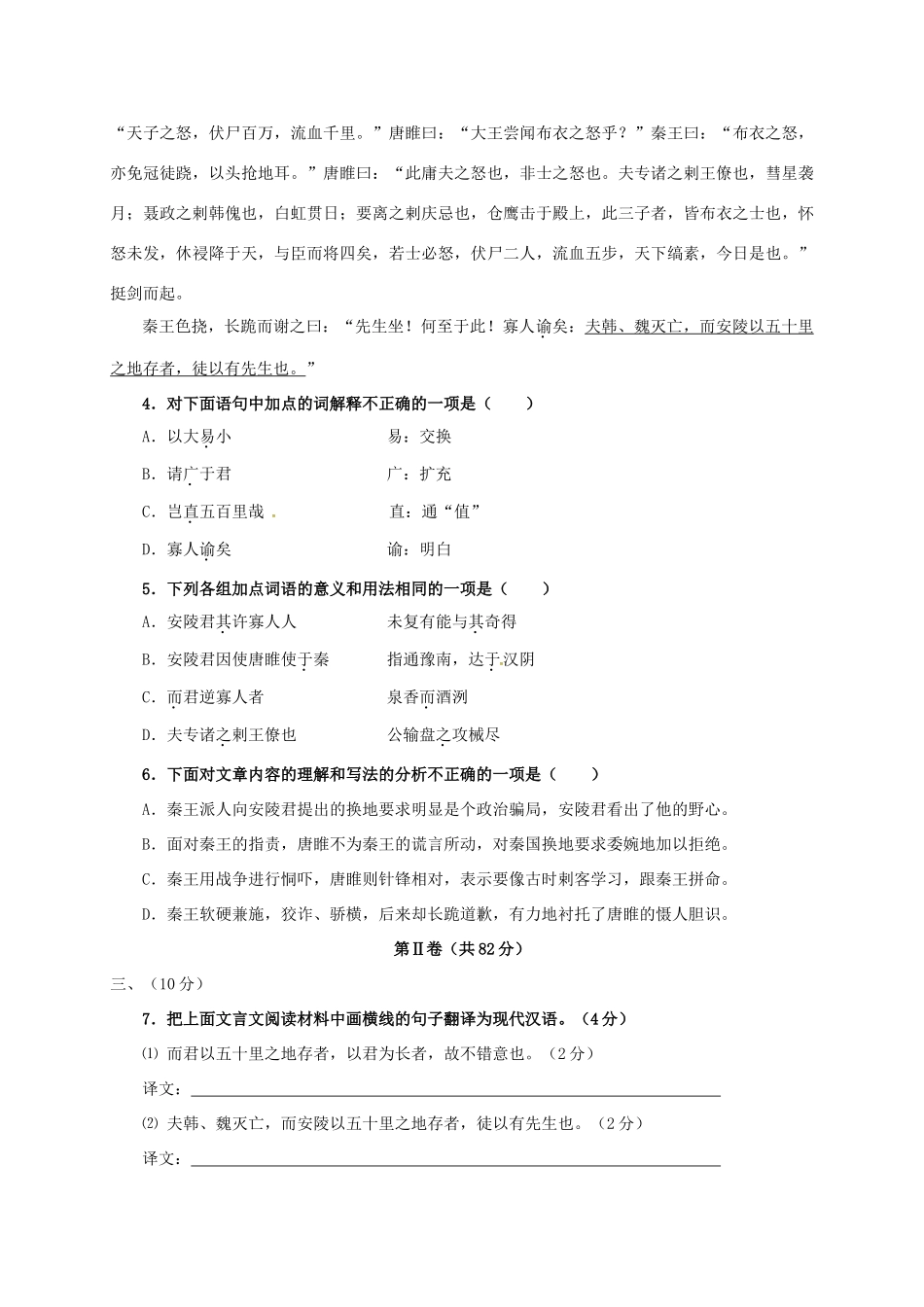 九年级语文10月月考试卷 新人教版试卷_第2页