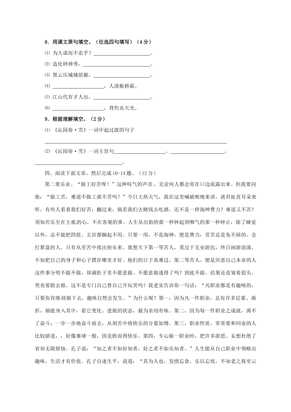九年级语文10月月考试卷 新人教版试卷_第3页