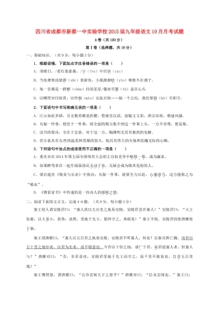 九年级语文10月月考试卷 新人教版试卷