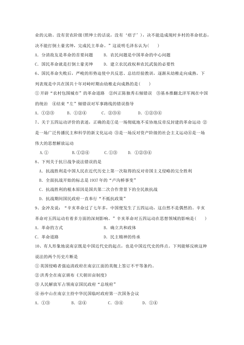 吉林省乾安县高一历史上学期第二次月考试题-人教版高一全册历史试题_第2页