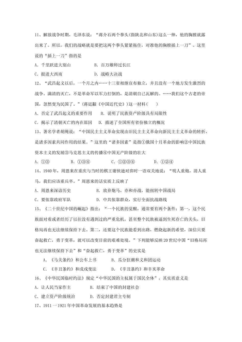 吉林省乾安县高一历史上学期第二次月考试题-人教版高一全册历史试题_第3页