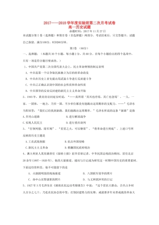 吉林省乾安县高一历史上学期第二次月考试题-人教版高一全册历史试题