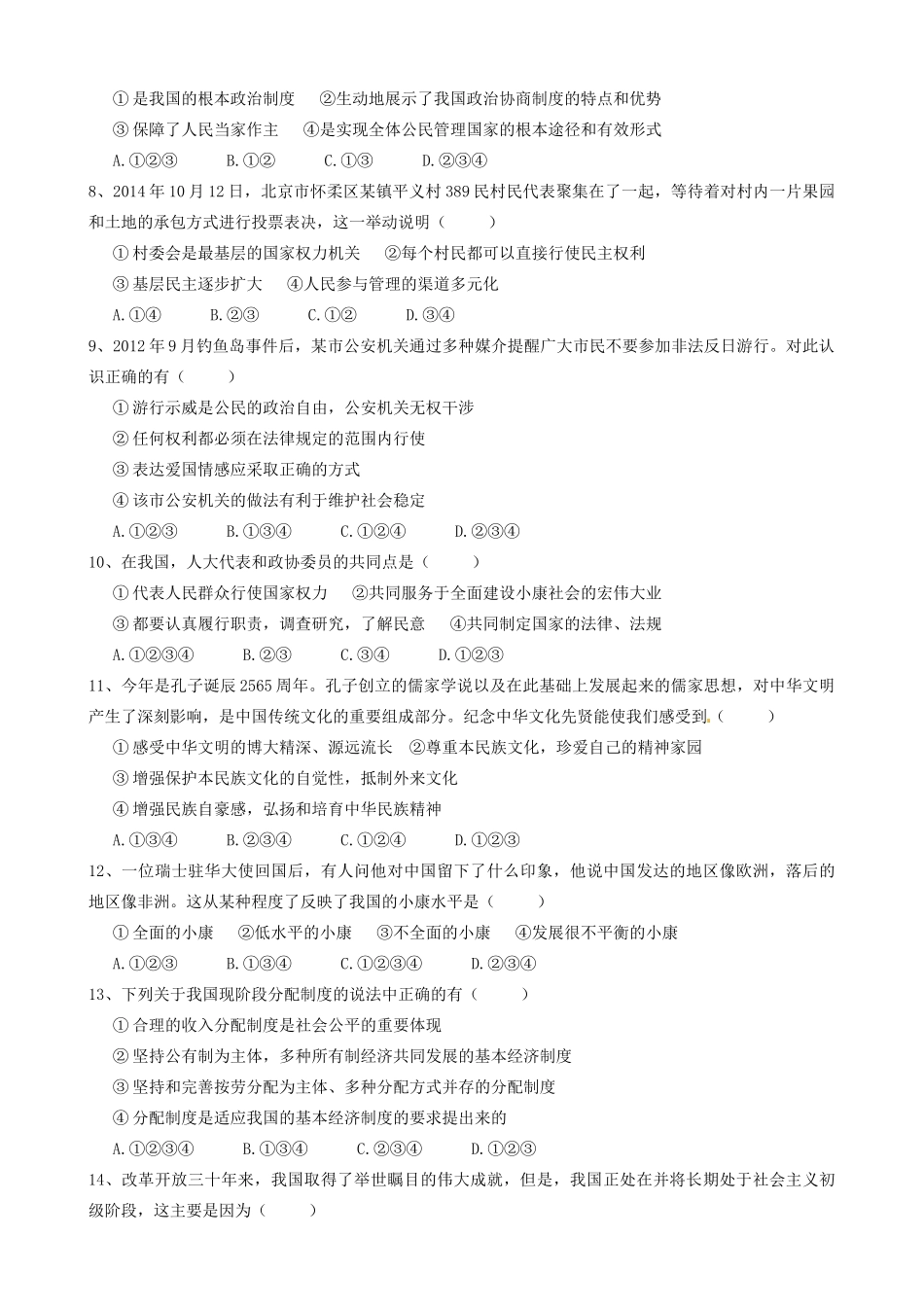 九年级政治12月联考试卷_第2页