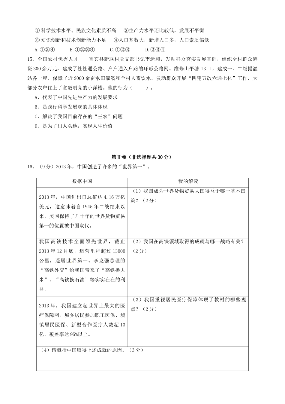 九年级政治12月联考试卷_第3页