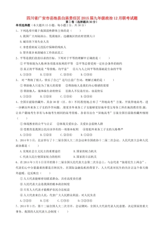 九年级政治12月联考试卷