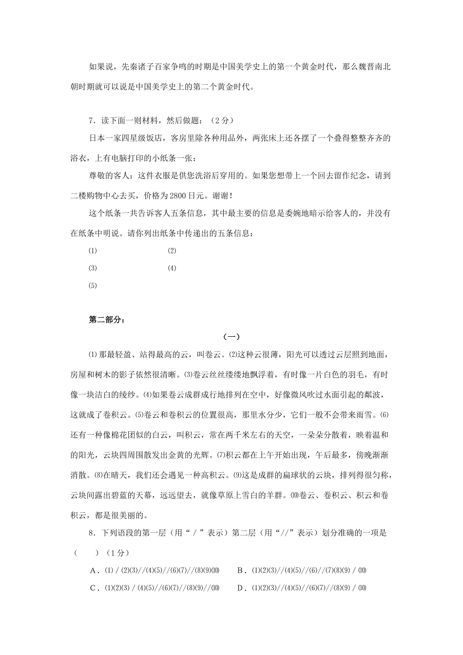 安徽省—七年级语文上学期单元测试 第四单元(D卷)试卷_第2页