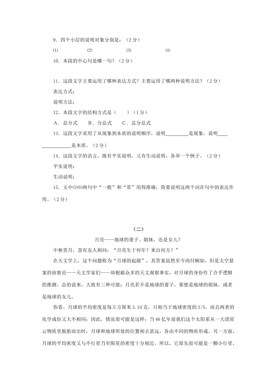 安徽省—七年级语文上学期单元测试 第四单元(D卷)试卷_第3页