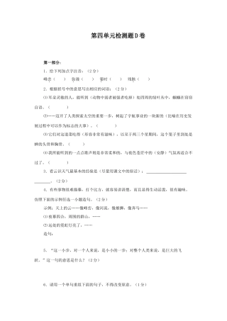 安徽省—七年级语文上学期单元测试 第四单元(D卷)试卷