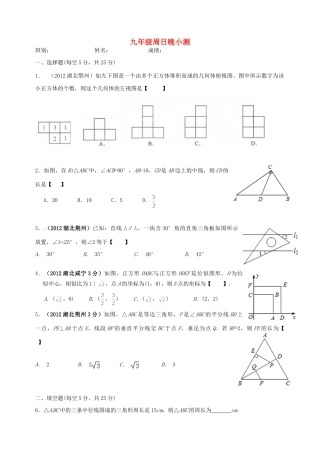 九年级数学10月14日周日晚小测 北师大版试卷