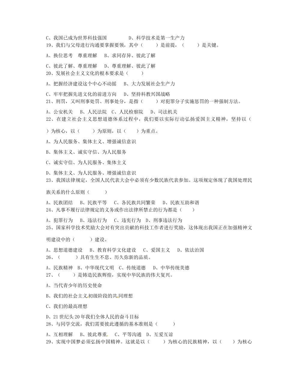 九年级政治第八次质量检测试卷试卷_第3页