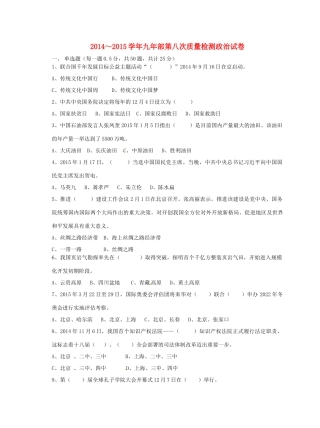 九年级政治第八次质量检测试卷试卷