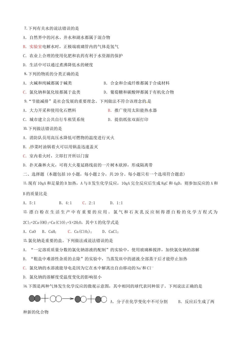 山东省潍坊市中考化学真题试卷_第2页