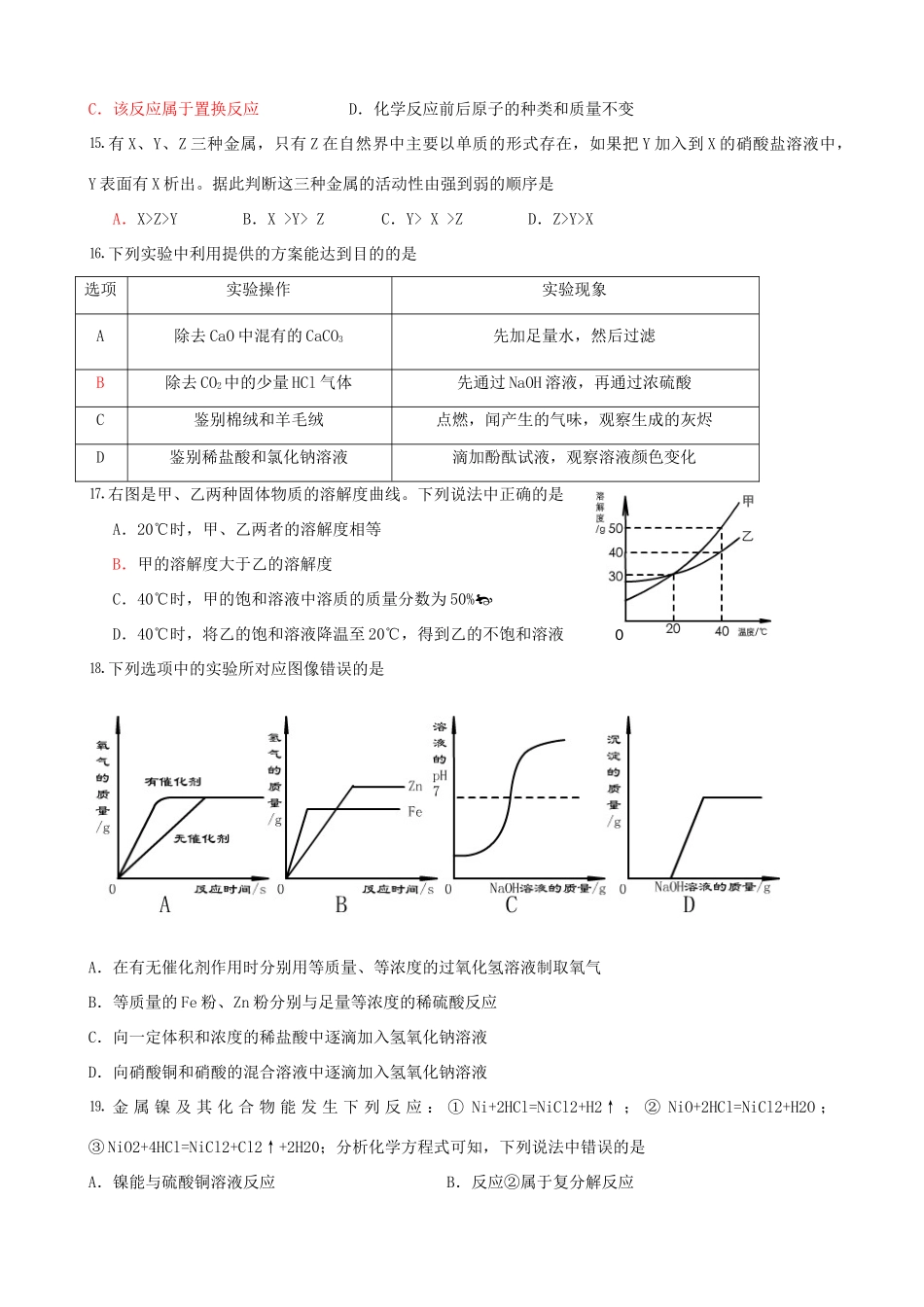 山东省潍坊市中考化学真题试卷_第3页