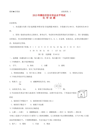 山东省潍坊市中考化学真题试卷