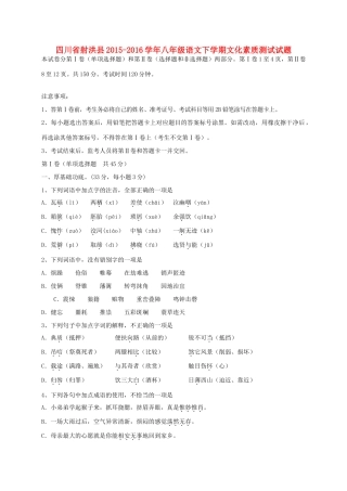 四川省射洪县 八年级语文下学期文化素质测试试卷 新人教版试卷