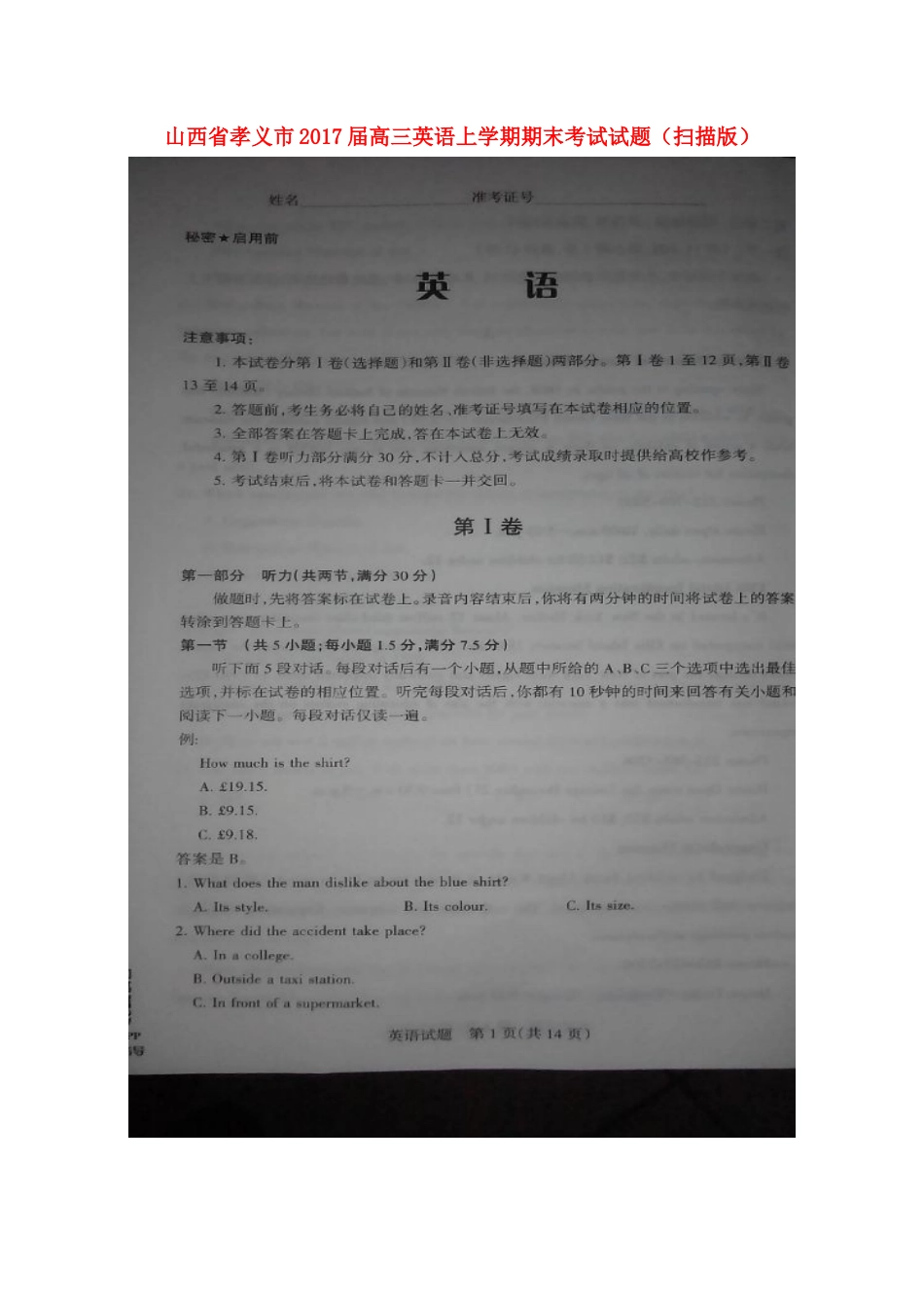 山西省孝义市高三英语上学期期末考试试卷试卷_第1页