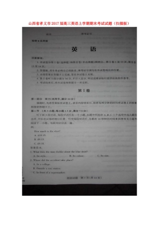 山西省孝义市高三英语上学期期末考试试卷试卷