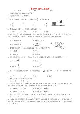 九年级数学下册 第28章 锐角三角函数单元综合测试 (新版)新人教版试卷