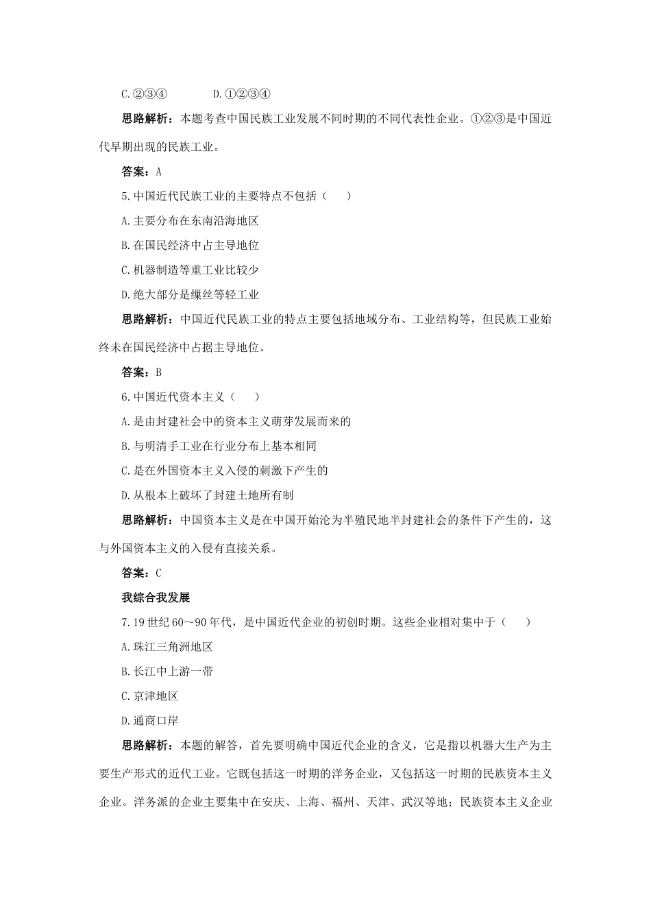 高中历史 专题二 近代中国资本主义的曲折发展 1 近代中国民族工业的兴起自主练习 人民版必修2-人民版高一必修2历史试题_第2页