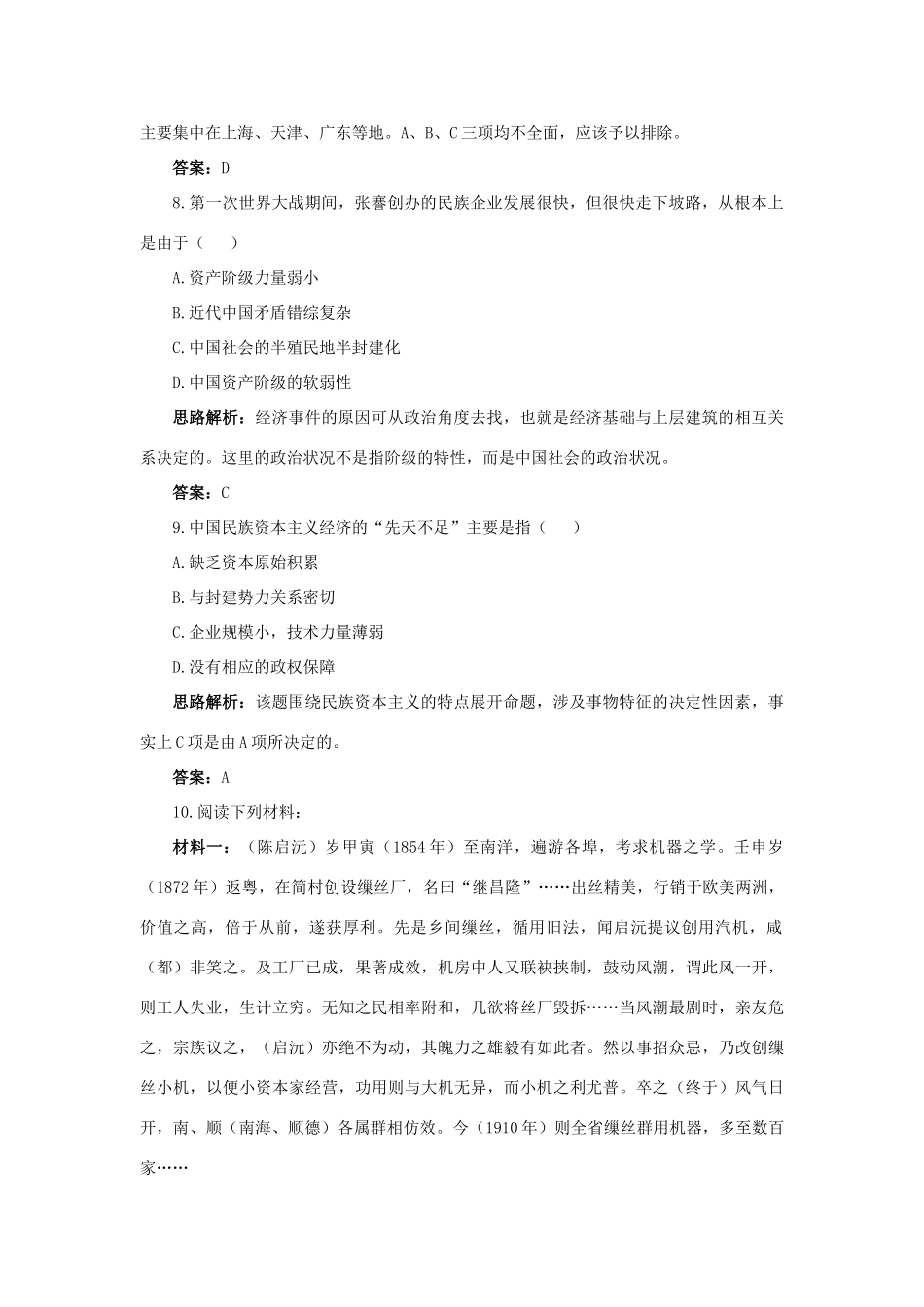 高中历史 专题二 近代中国资本主义的曲折发展 1 近代中国民族工业的兴起自主练习 人民版必修2-人民版高一必修2历史试题_第3页