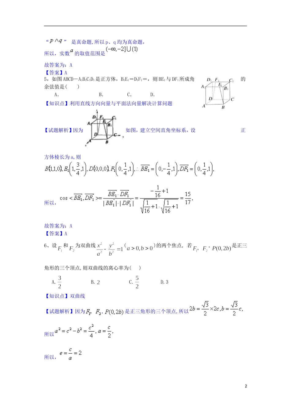 高二数学上学期期末综合测试试题（含解析）-人教版高二全册数学试题_第2页