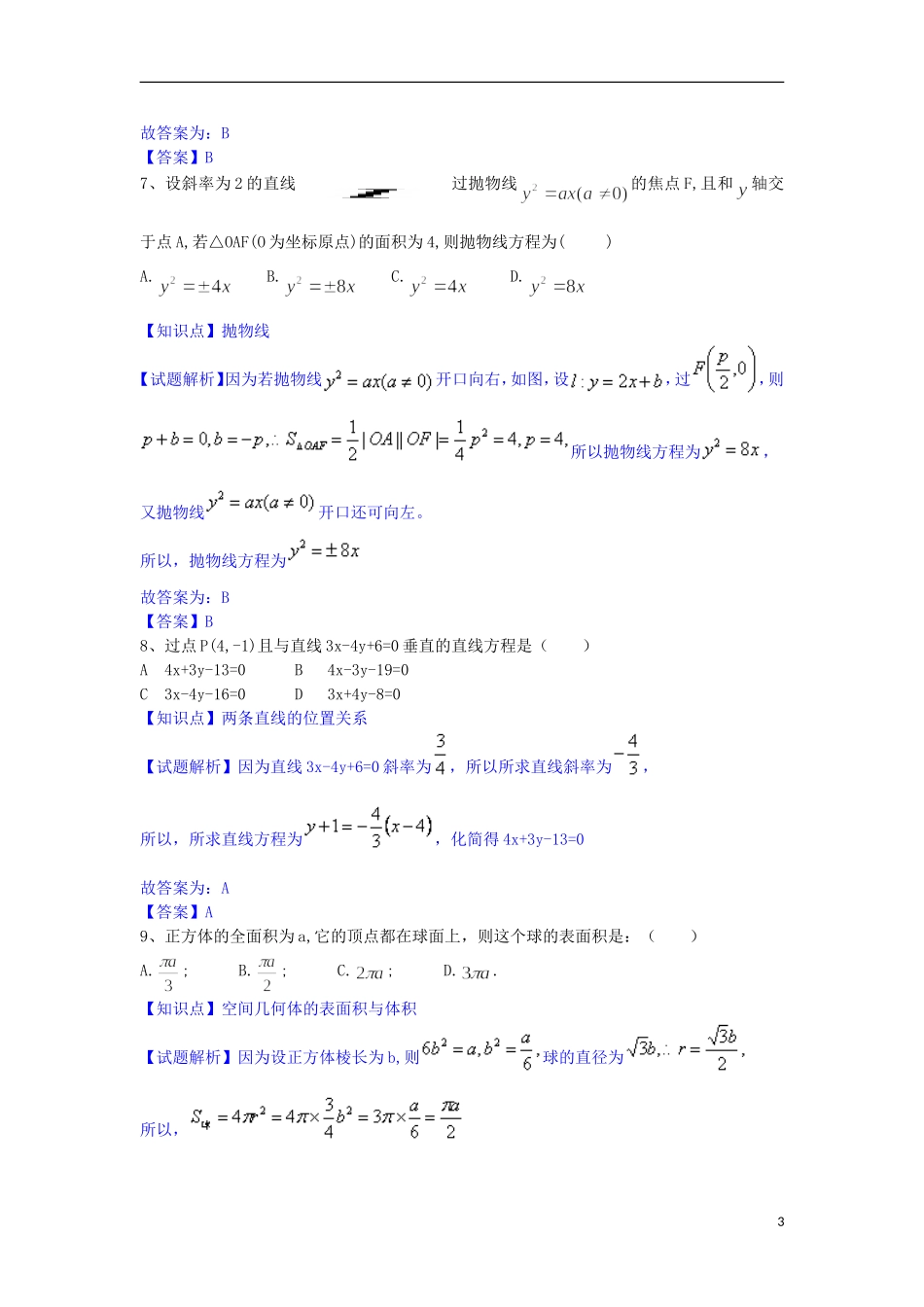高二数学上学期期末综合测试试题（含解析）-人教版高二全册数学试题_第3页