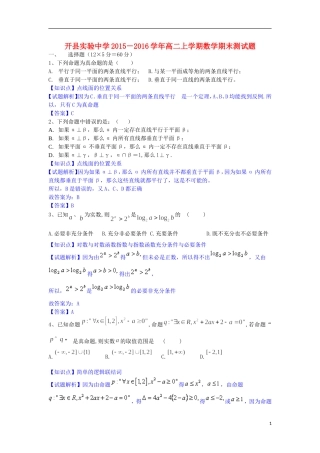 高二数学上学期期末综合测试试题（含解析）-人教版高二全册数学试题