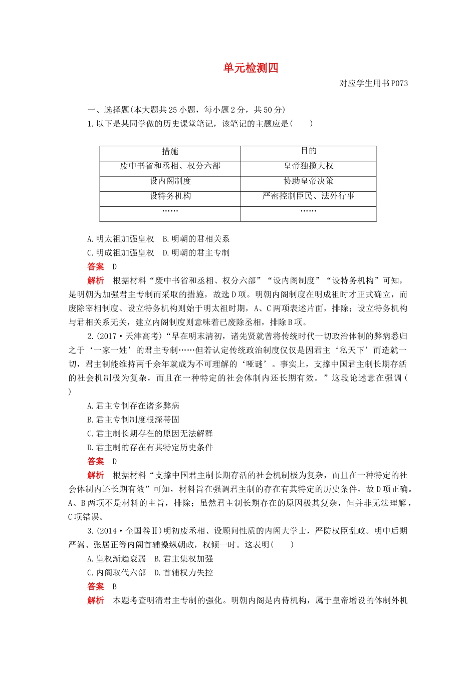 高中历史 单元检测四 第四单元 明清中国版图的奠定与面临的挑战合格等级练习（含解析）新人教版必修《中外历史纲要（上）》-新人教版高一必修历史试题_第1页