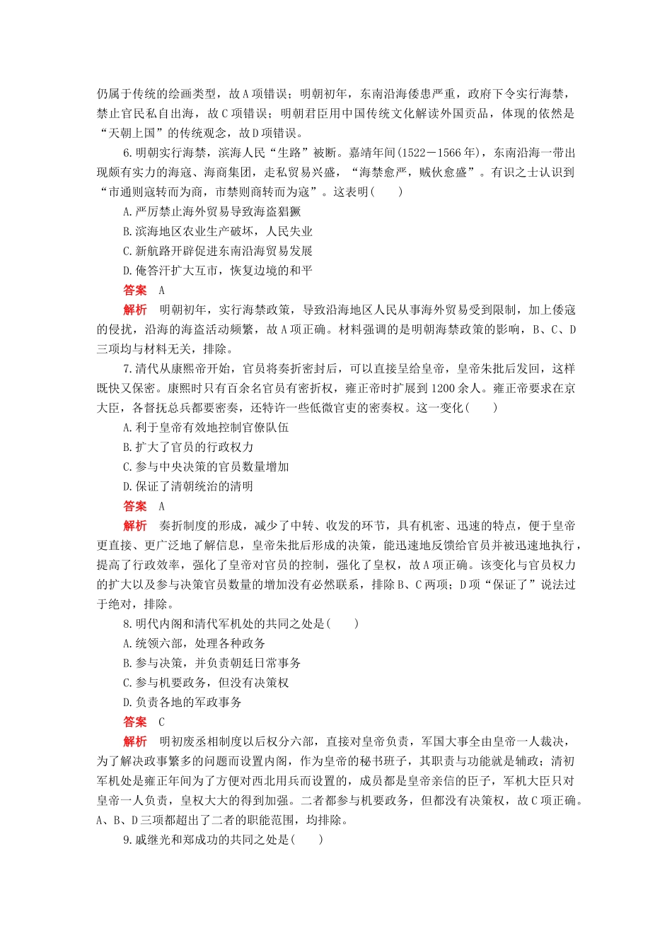 高中历史 单元检测四 第四单元 明清中国版图的奠定与面临的挑战合格等级练习（含解析）新人教版必修《中外历史纲要（上）》-新人教版高一必修历史试题_第3页