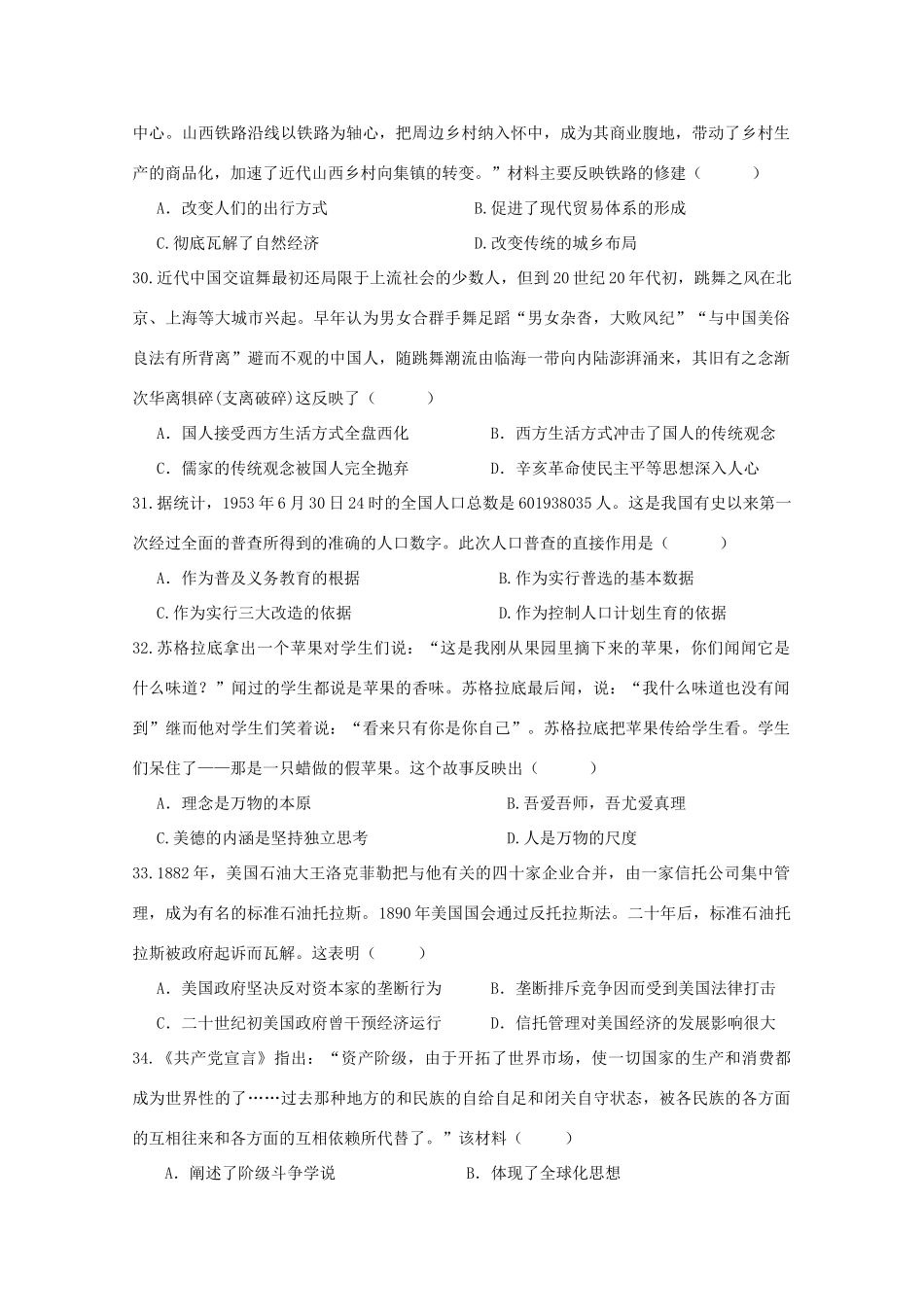 云南省玉溪市高三历史上学期第一次月考试题-人教版高三全册历史试题_第2页