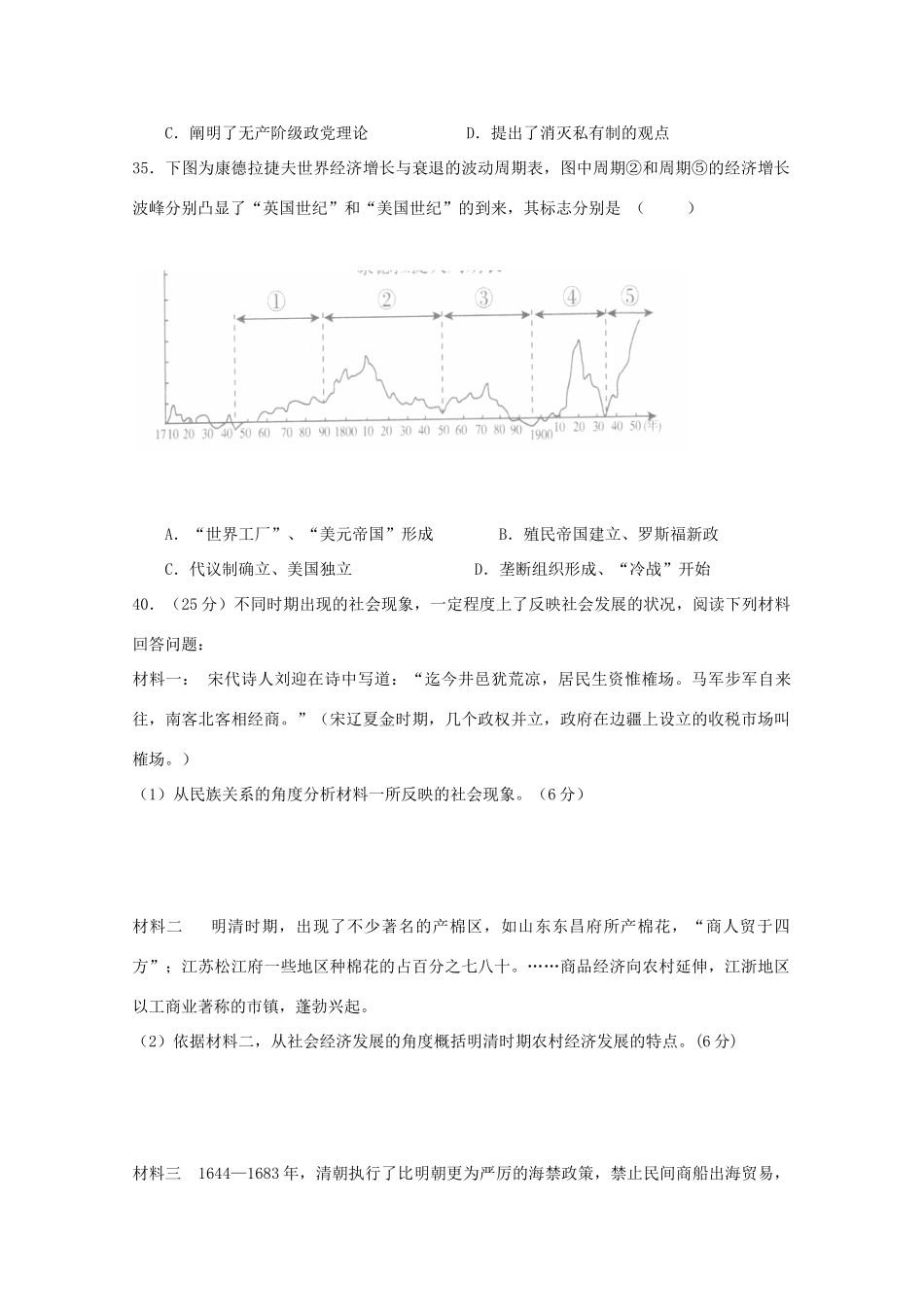 云南省玉溪市高三历史上学期第一次月考试题-人教版高三全册历史试题_第3页