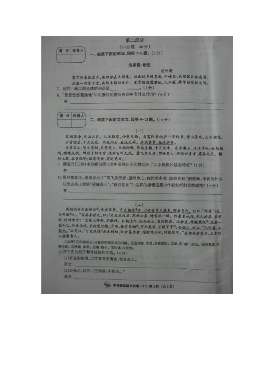 初中语文毕业生升学文化课模拟考试试题(十)(扫描版) 试题_第3页