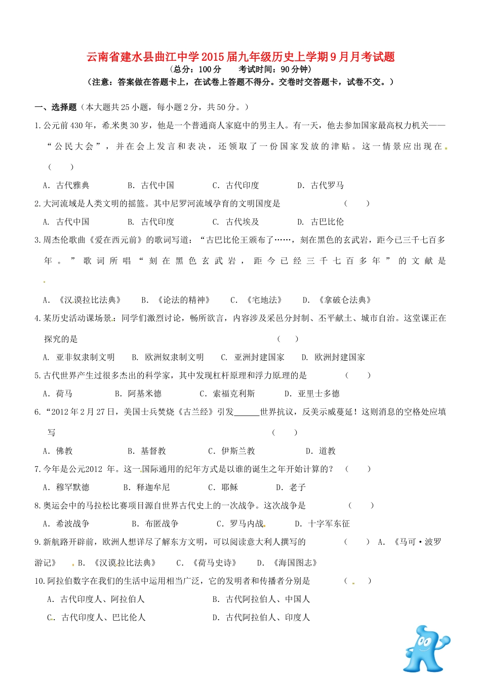 九年级历史上学期9月月考试卷试卷_第1页