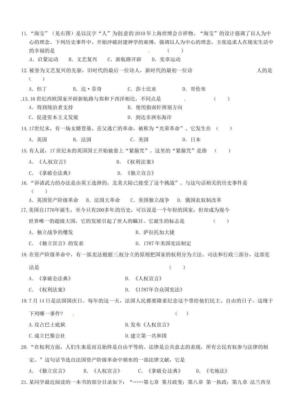 九年级历史上学期9月月考试卷试卷_第2页