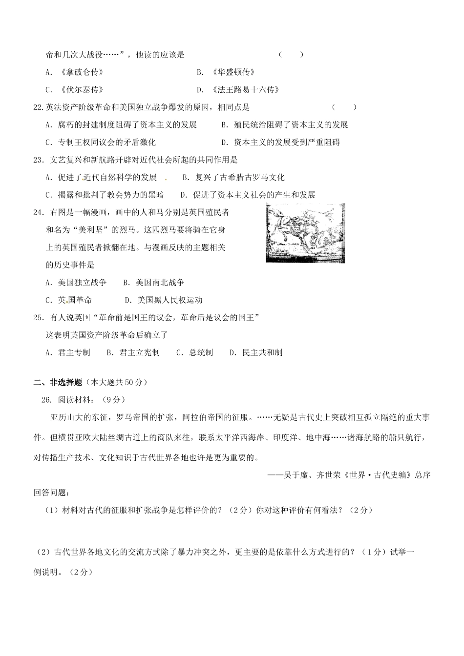 九年级历史上学期9月月考试卷试卷_第3页