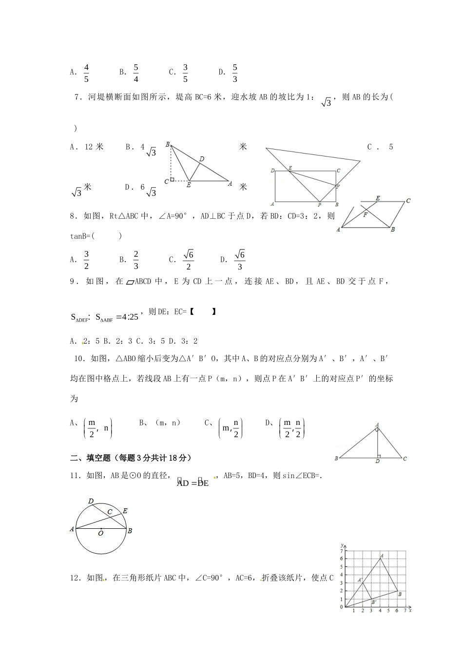九年级数学期中复习模拟试卷(一)(含答案) 新人教版试卷_第2页
