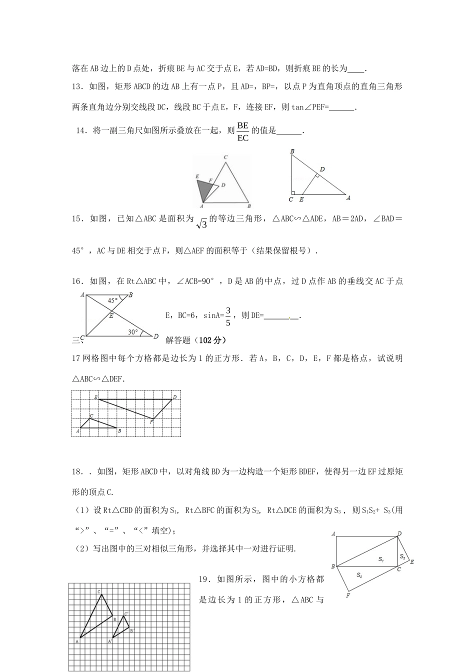 九年级数学期中复习模拟试卷(一)(含答案) 新人教版试卷_第3页