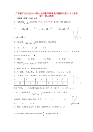 九年级数学期中复习模拟试卷(一)(含答案) 新人教版试卷