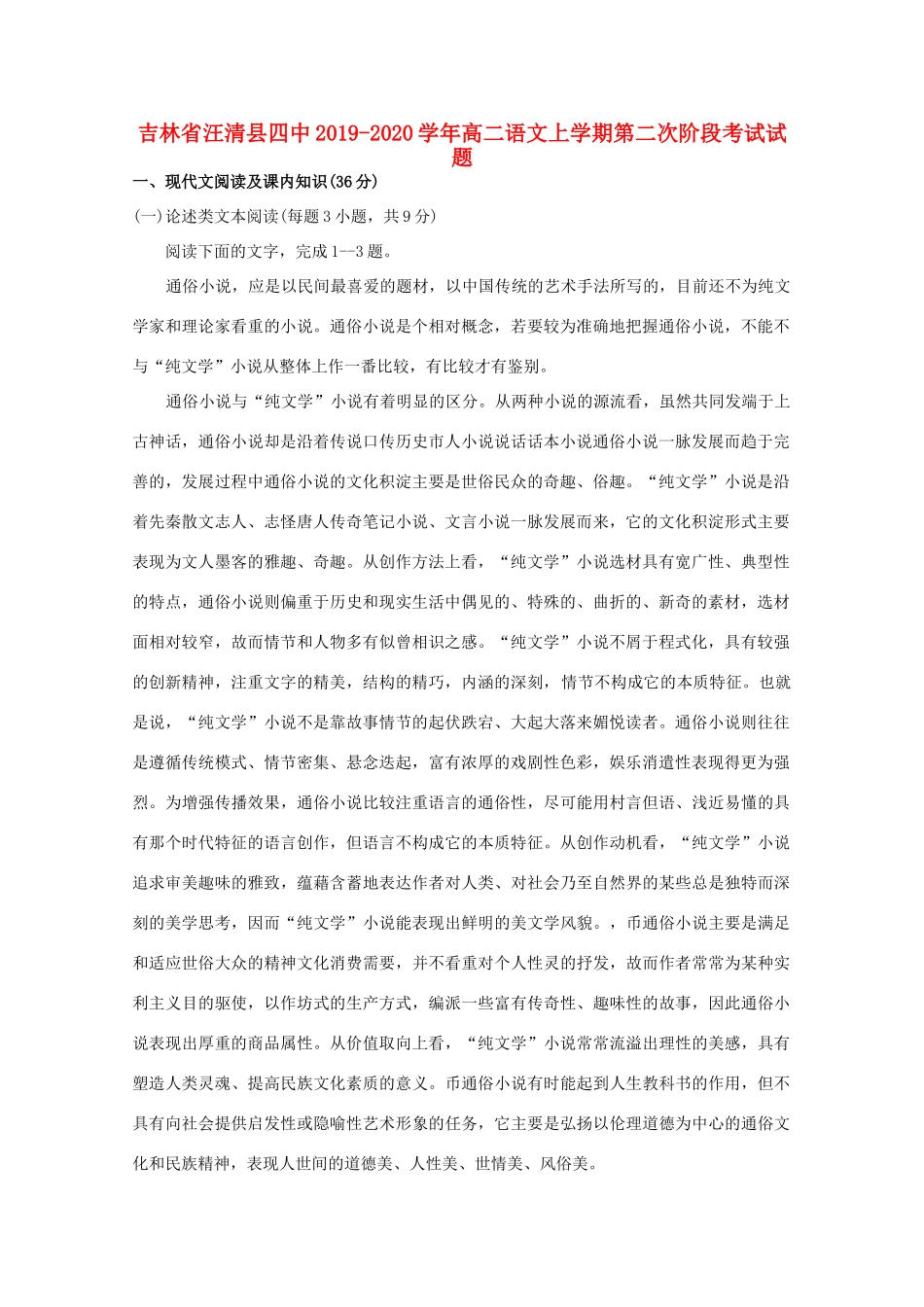 吉林省汪清县四中_高二语文上学期第二次阶段考试试卷_第1页