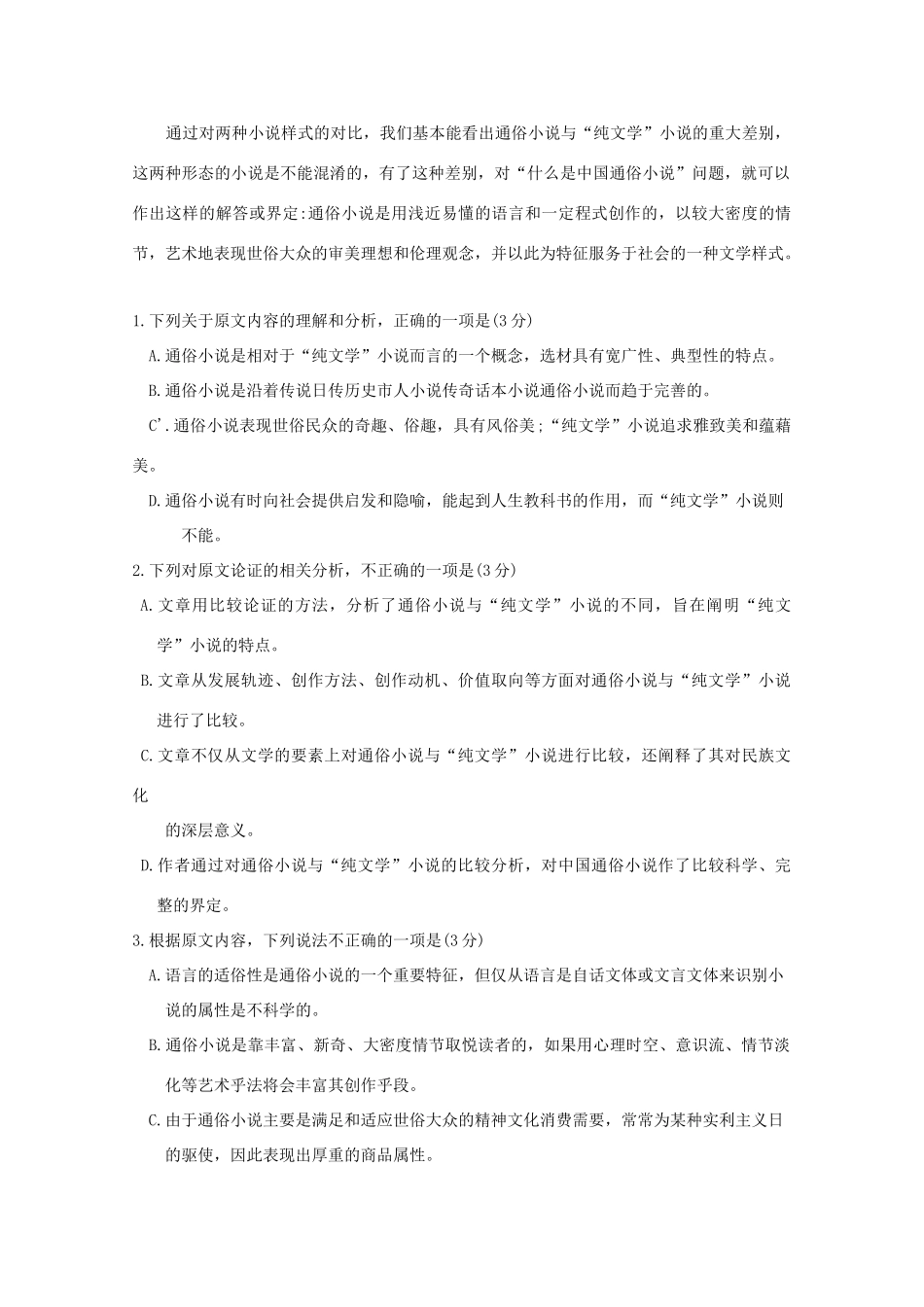 吉林省汪清县四中_高二语文上学期第二次阶段考试试卷_第2页