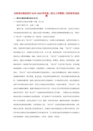 吉林省汪清县四中_高二语文上学期第二次阶段考试试卷