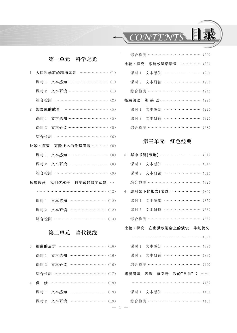 八年级语文下册 课时达标检测+期中期末达标检测试题(含试题，pdf) 北师大版 试题_第3页